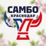 MAX-канал ГБУ ДО КК "СШОР "САМБО"