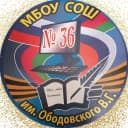 Канал МБОУ СОШ №36 им. В. Г. Ободовского МО Усть-Лабинский район в MAX