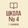 MAX-канал ГБОУ "ШКОЛА № 4 Г.О. ЕНАКИЕВО"