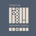 Канал Тинчурин театры | театр Тинчурина в MAX