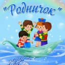 Канал МБДОУ Курумканский детский сад "Родничок" в MAX