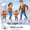 Канал МБДОУ д/с № 460 город Новосибирск в MAX