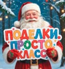 Канал Поделки. Просто. Класс. в MAX