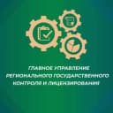 Канал Главное управление регионального госконтроля Хабаровского края в MAX