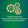 MAX-канал Главное управление регионального госконтроля Хабаровского края
