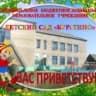 MAX-канал МБДОУ детский сад "Буратино" с.Кыра Забайкальский край