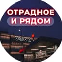 Канал Отрадное и рядом 📍 в MAX