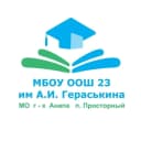 Канал МБОУ ООШ №23 им. А.И. Гераськина в MAX