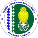 Канал МБОУ "Сельцовская СОШ" в MAX
