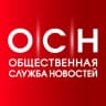 MAX-канал Общественная служба новостей