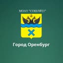 Канал МОАУ «СОШ №21» Оренбург в MAX