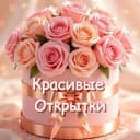 Канал Красивые открытки в MAX•Весна в MAX