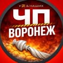 Канал Воронеж в MAX