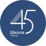 MAX-канал Школа №45 Тюмень | МАОУ СОШ № 45 города Тюмени