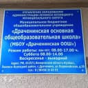 Канал МБОУ "Драченинская ООШ" с.Драченино в MAX