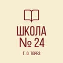 Канал ГБОУ "ШКОЛА № 24 Г.О. ТОРЕЗ" ДНР в MAX
