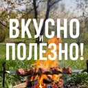 Канал Вкусно и полезно. Рецепты, кулинария, еда. в MAX
