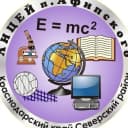 Канал МАОУ лицей пгт Афипского имени Д.И. Вишни в MAX