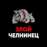 MAX-канал Злой Челнинец. Жалобы Набережные Челны