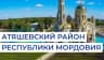 MAX-канал Администрация Атяшевского района Республики Мордовия