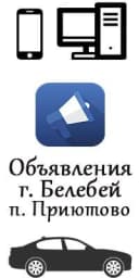 Канал Объявления Белебей | Приютово | Работа в MAX