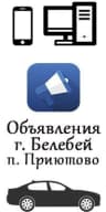 MAX-канал Объявления Белебей | Приютово | Работа