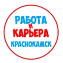Канал Работа в Краснокамске в MAX