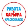 MAX-канал Работа в Краснокамске