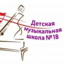 Канал Детская музыкальная школа №18 в MAX