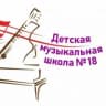 MAX-канал Детская музыкальная школа №18