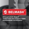 MAX-канал BELMASH.RU