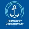 MAX-канал Транспорт Севастополя