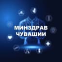 Канал Минздрав Чувашии в MAX