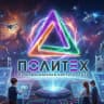 MAX-канал ПОЛИТЕХ ТОГУ