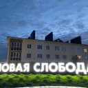 Канал ООО УК Новая слобода в MAX