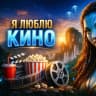 MAX-канал ФИЛЬМЫ | КИНО | СЕРИАЛЫ | КИНОМАНИЯ | ФИЛЬМЫ HD | КИНО HD | ФИЛЬМЫ 4К | КИНО 4К | NETFLIX | НЕФТЛИКС | КОМЕДИИ | УЖАСЫ | БОЕВИКИ | ИСТОРИЧЕСКИЕ | ТРИЛЛЕРЫ | ФЭНТЕЗИ