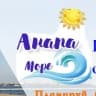 MAX-канал Анапа Море.Отдых и экскурсии в Анапе