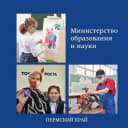 Канал Министерство образования и науки Пермского края в MAX
