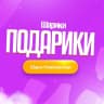 MAX-канал Шарики-Подарики. Воздушные шары Новокузнецк. Shar142.ru