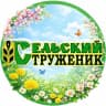 MAX-канал Газета «Сельский труженик» Яковлевского муниципального округа