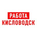 Канал Работа в Кисловодске в MAX