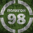 Канал Полигон 98 в MAX