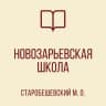 MAX-канал ГБОУ "НОВОЗАРЬЕВСКАЯ ШКОЛА СТАРОБЕШЕВСКОГО М.О."
