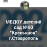 MAX-канал МБДОУ 60 Крепышок