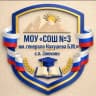 MAX-канал Официальный канал МОУ "СОШ № 3 им. генерала Нахушева Б.М." с.п. Заюково