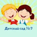 Канал МАДОУ "Детский сад №7" Златоуст в MAX