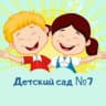 MAX-канал МАДОУ "Детский сад №7" Златоуст