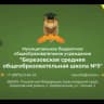 MAX-канал МБОУ "Березовская СОШ№5"