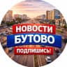 MAX-канал Бутово