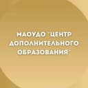 Канал МАОУДО "ЦДО" в MAX